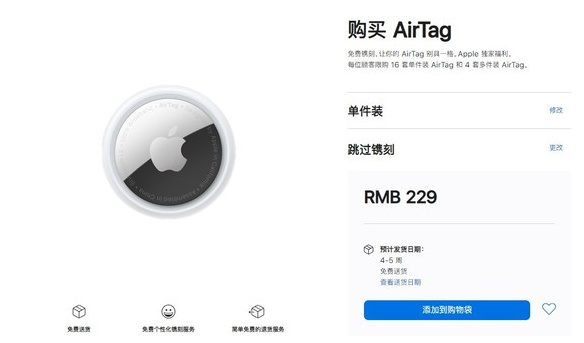 易县苹果手机维修分享购买AirTag后多久可以到货 