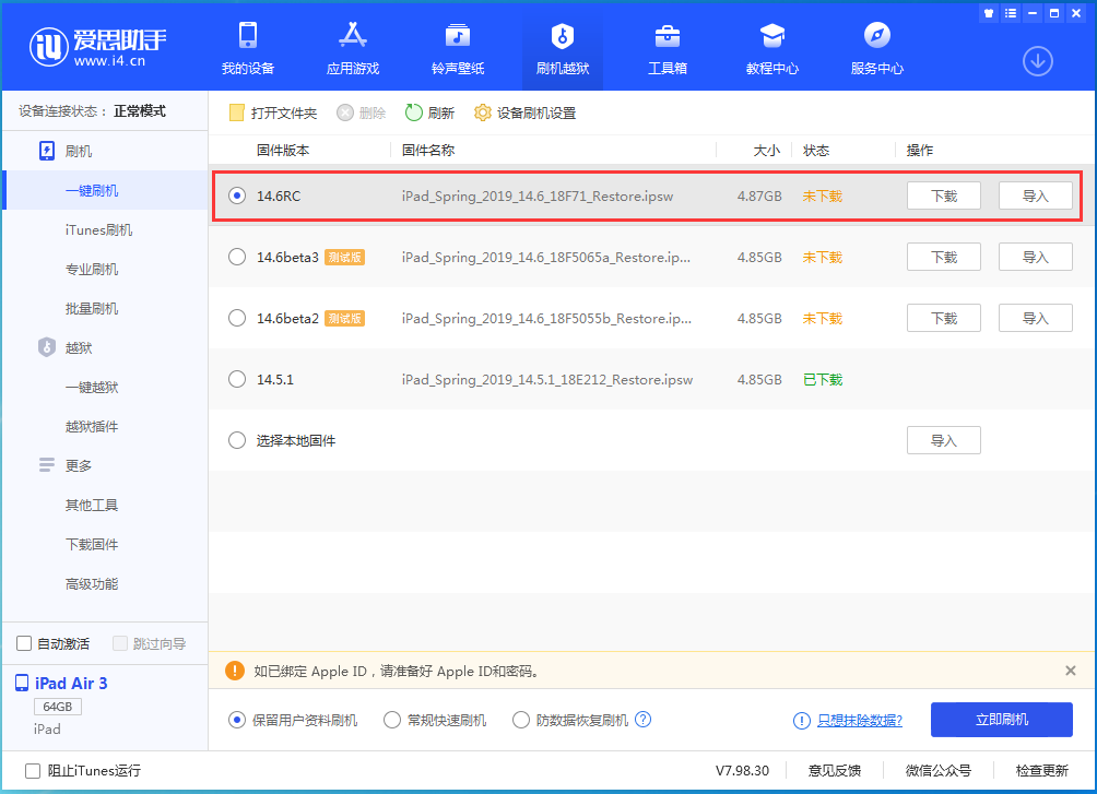 易县苹果手机维修分享iOS14.6RC版更新内容及升级方法 