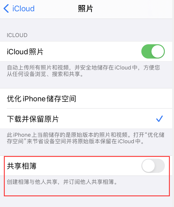 易县苹果手机维修分享iPhone 总是收到共享相簿广告，如何解决 