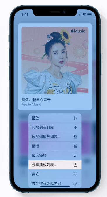 易县苹果手机维修分享Apple Music 新增新年歌单，快来分享给好友 