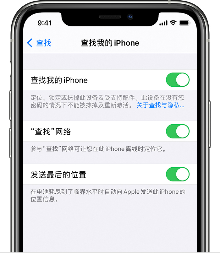 易县苹果手机维修分享如何在 iPhone 上开启的「查找」功能 