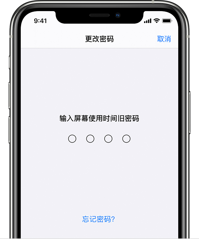 易县苹果手机维修分享iOS 14 忘记屏幕使用时间密码怎么办 