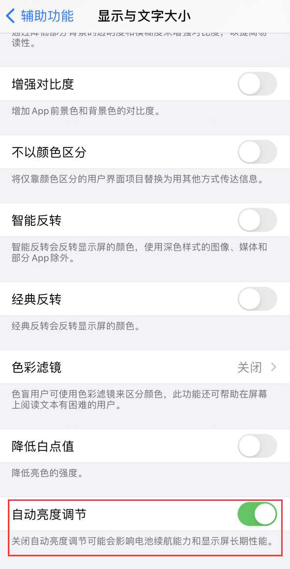 易县苹果手机维修分享iPhone 自动亮度调节失灵怎么办 