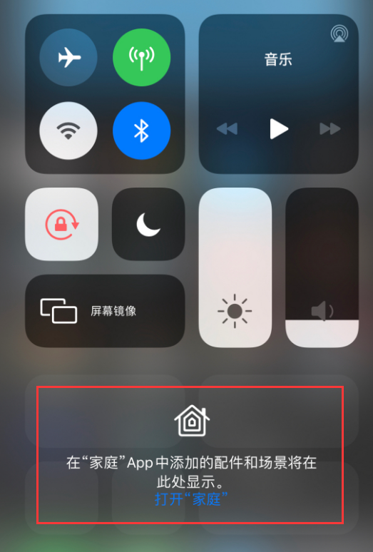 易县苹果手机维修分享iOS 14 控制中心“家庭”功能如何移除 