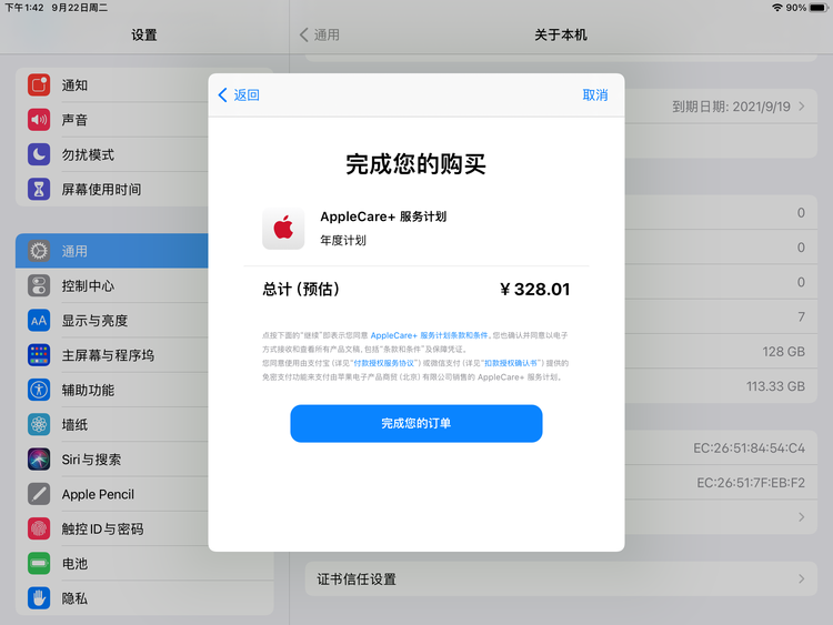 易县苹果手机维修分享AppleCare+ 有哪些升级服务内容 
