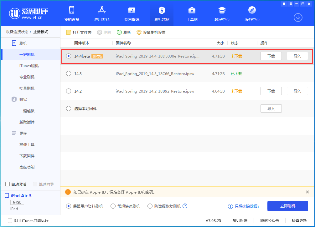 易县苹果手机维修分享苹果iOS 14.4/iPadOS 14.4 Beta 1发布 