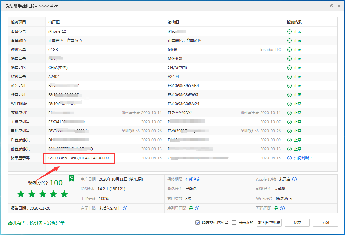 易县苹果手机维修分享iPhone12全系列屏幕变绿是什么原因造成的 
