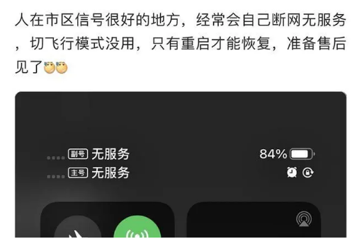 易县苹果手机维修分享iPhone12经常进入无服务状态怎么办 