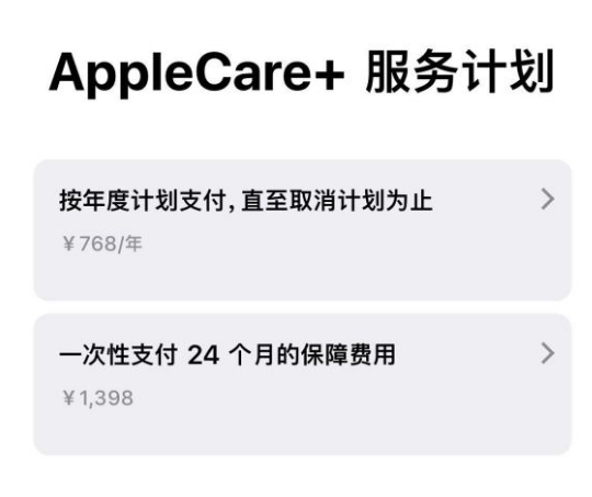 易县苹果手机维修分享Apple Care+ 服务计划年度支付和一次性支付有什么区别 