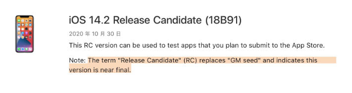 易县苹果手机维修分享iOS 14.2 RC版是什么版 