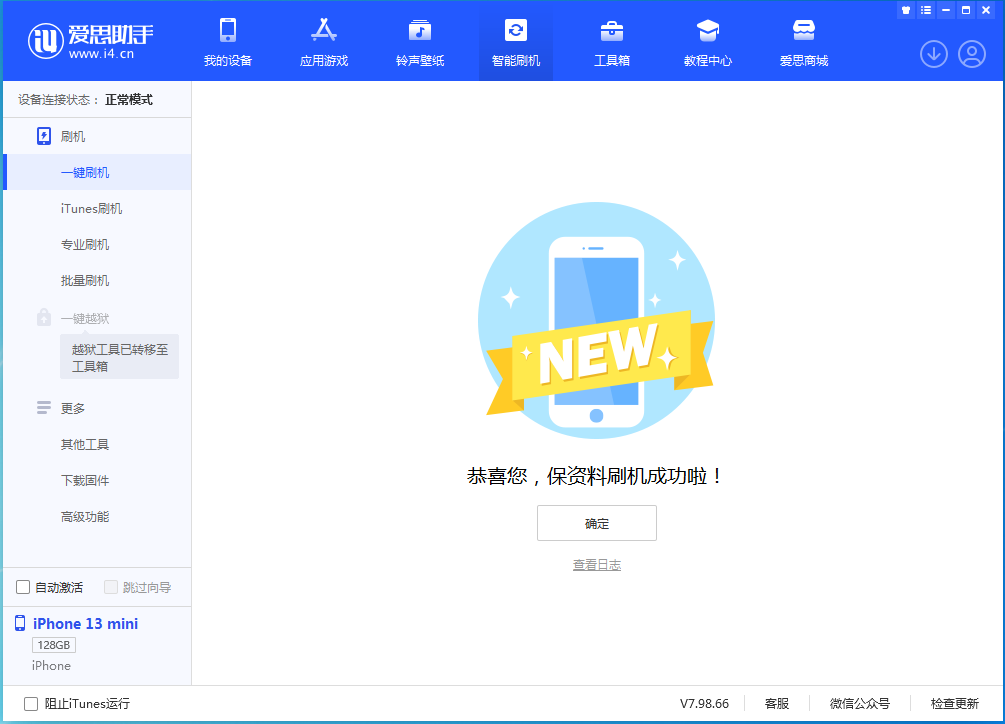 易县苹果手机维修分享iOS 16.5 RC版升级_iOS 16.5 RC版一键刷机教程 