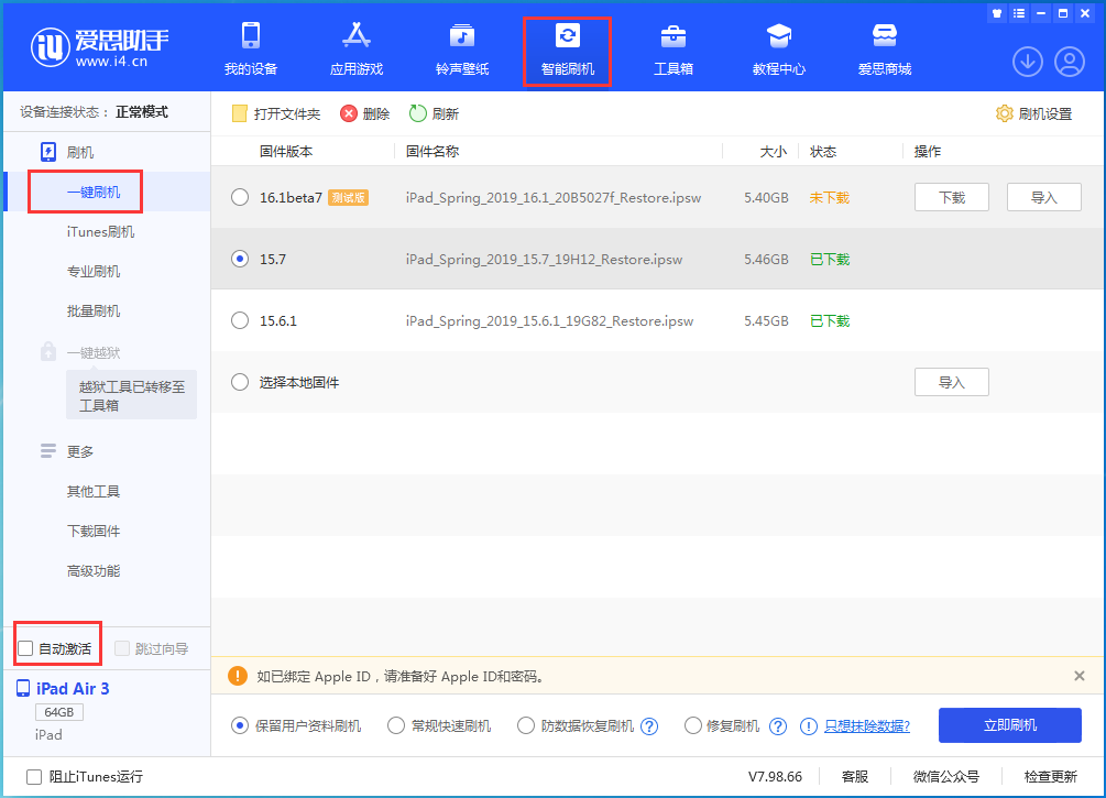 易县苹果手机维修分享iOS 15.7正式版刷机_iOS 15.7正式版一键升级教程 