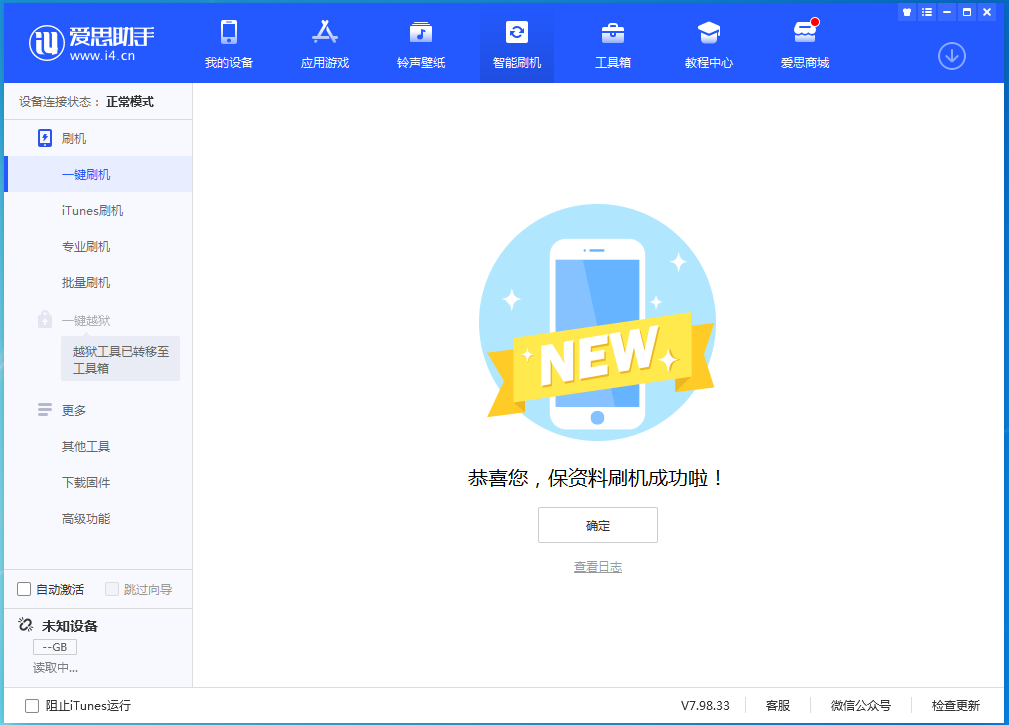 易县苹果手机维修分享iOS 15.0.2 正式版升级_iOS 15.0.2 正式版一键刷机教程 