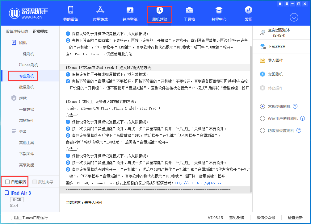 易县苹果手机维修分享iOS 14.5 测试版_iOS 14.5 测试版一键刷机教程 