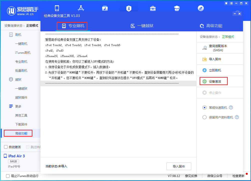 易县苹果手机维修分享iOS 14.4正式版_iOS 14.4正式版一键刷机教程 