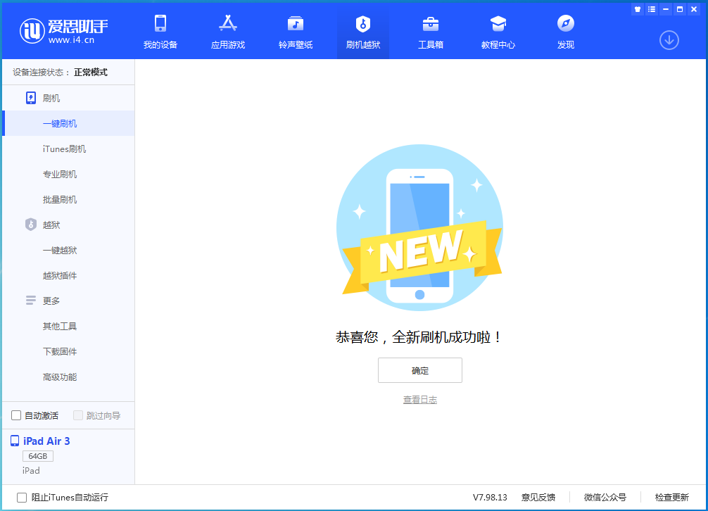 易县苹果手机维修分享iOS 13.6 测试版_iOS 13.6 测试版一键刷机教程 