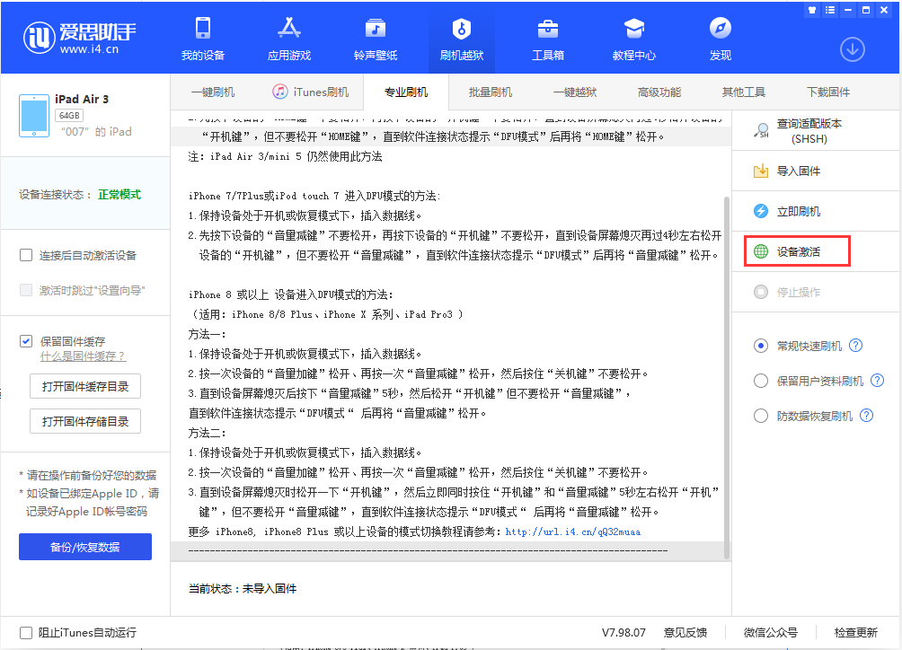 易县苹果手机维修分享iOS 13.2.2正式版_iOS 13.2.2 正式版一键刷机教程 