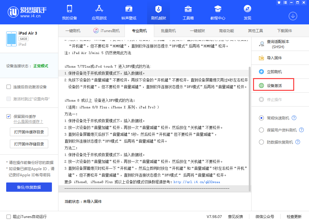 易县苹果手机维修分享iOS 13.3 测试版_iOS 13.3 测试版一键刷机教程 